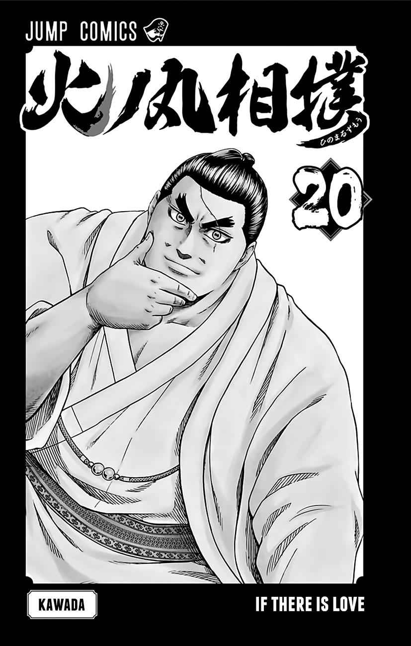Hinomaru Sumo Chapter 170 Page 3