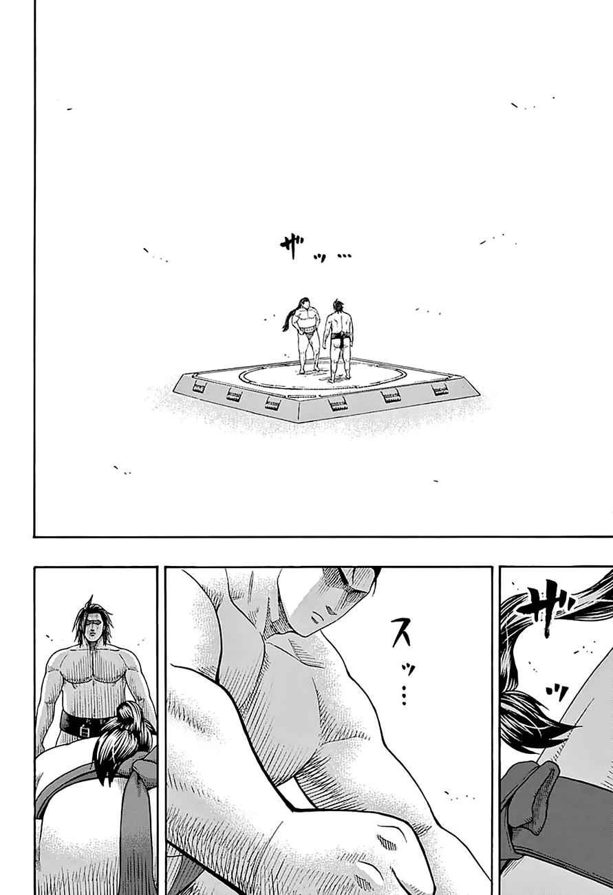 Hinomaru Sumo Chapter 110 Page 8