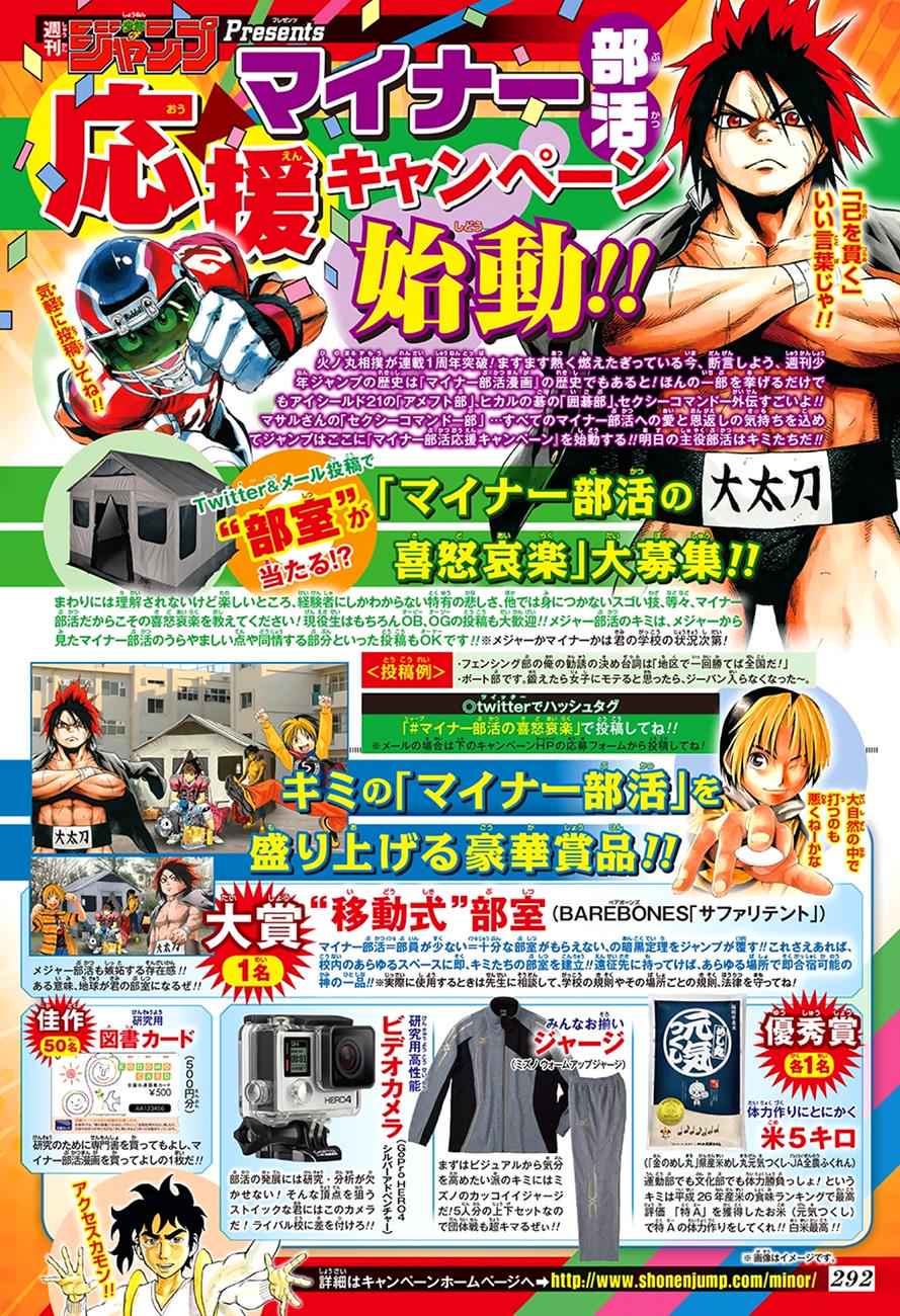 Hinomaru Sumo Chapter 54 Page 3