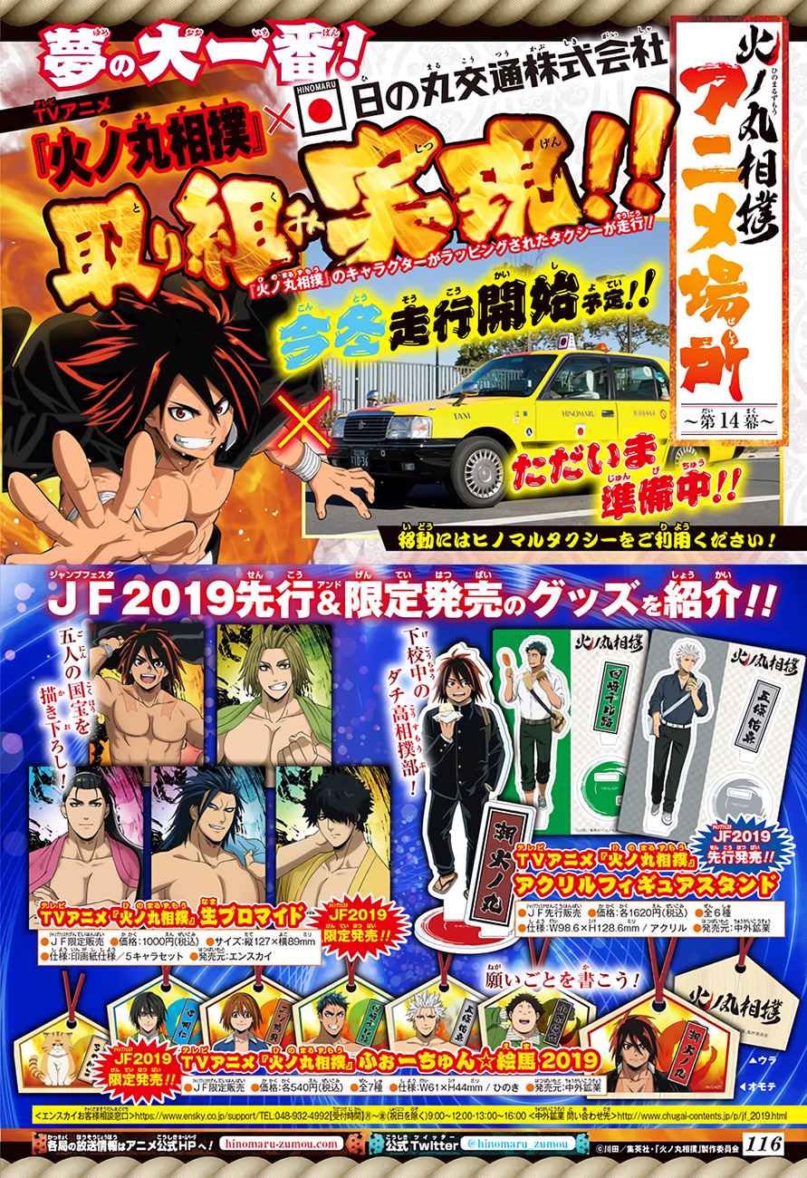 Hinomaru Sumo Chapter 217 Page 3