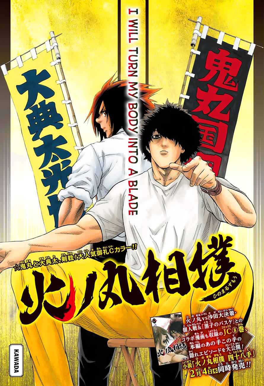 Hinomaru Sumo Chapter 80 Page 2