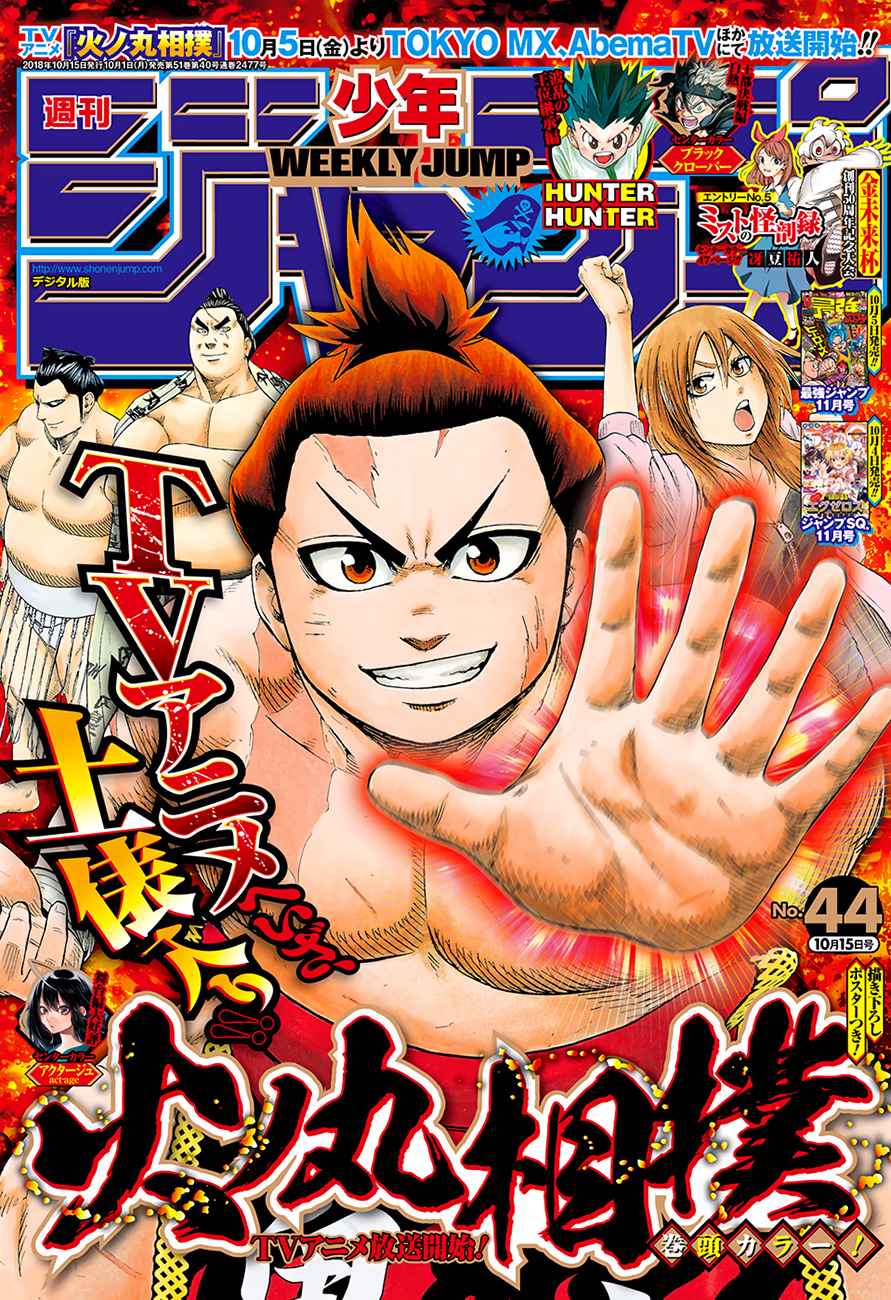 Hinomaru Sumo Chapter 211 Page 2