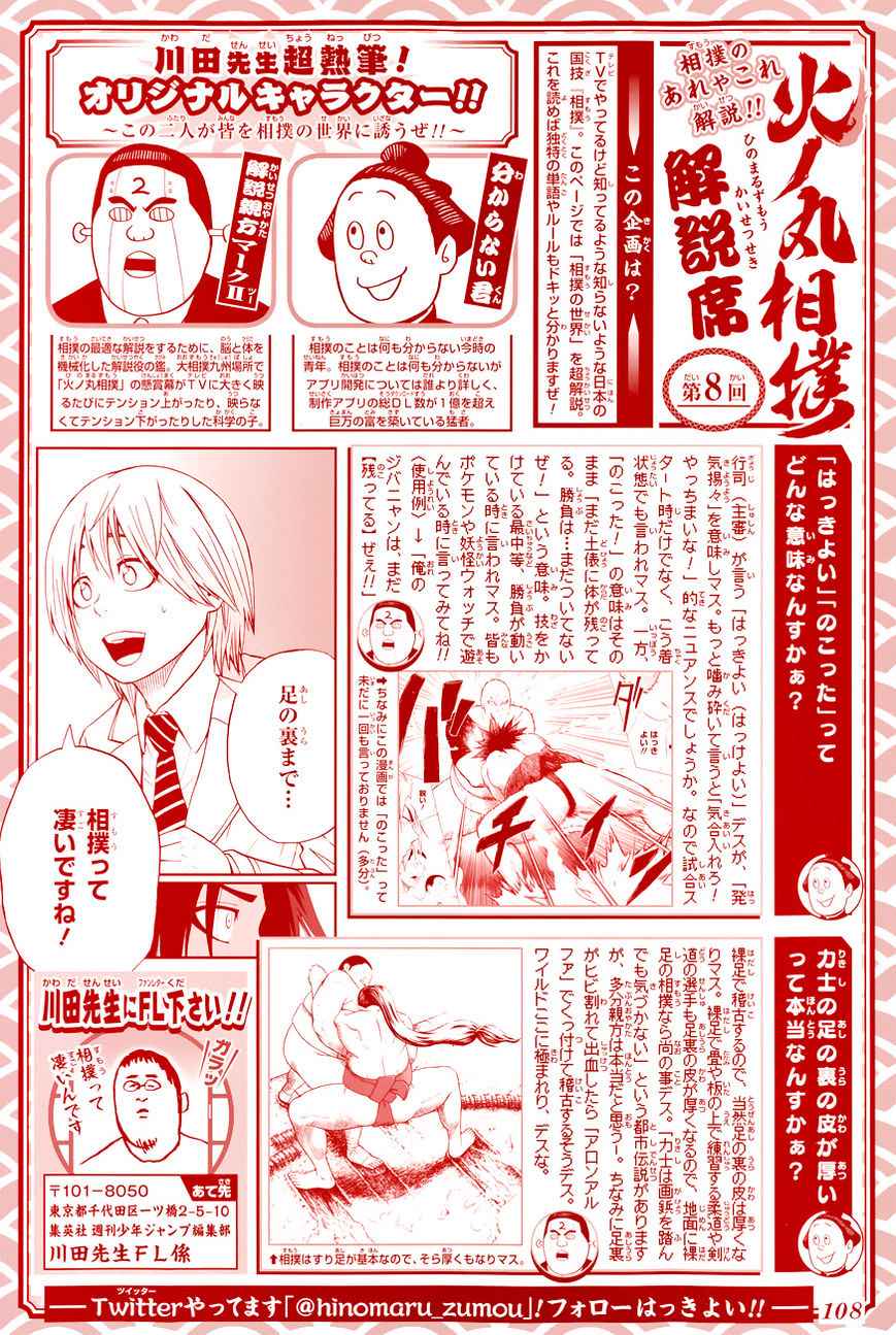 Hinomaru Sumo Chapter 30 Page 5