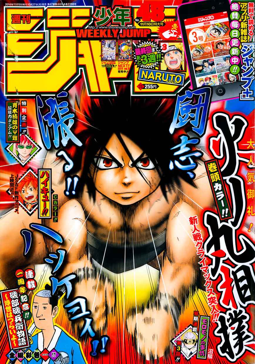 Hinomaru Sumo Chapter 22 Page 2