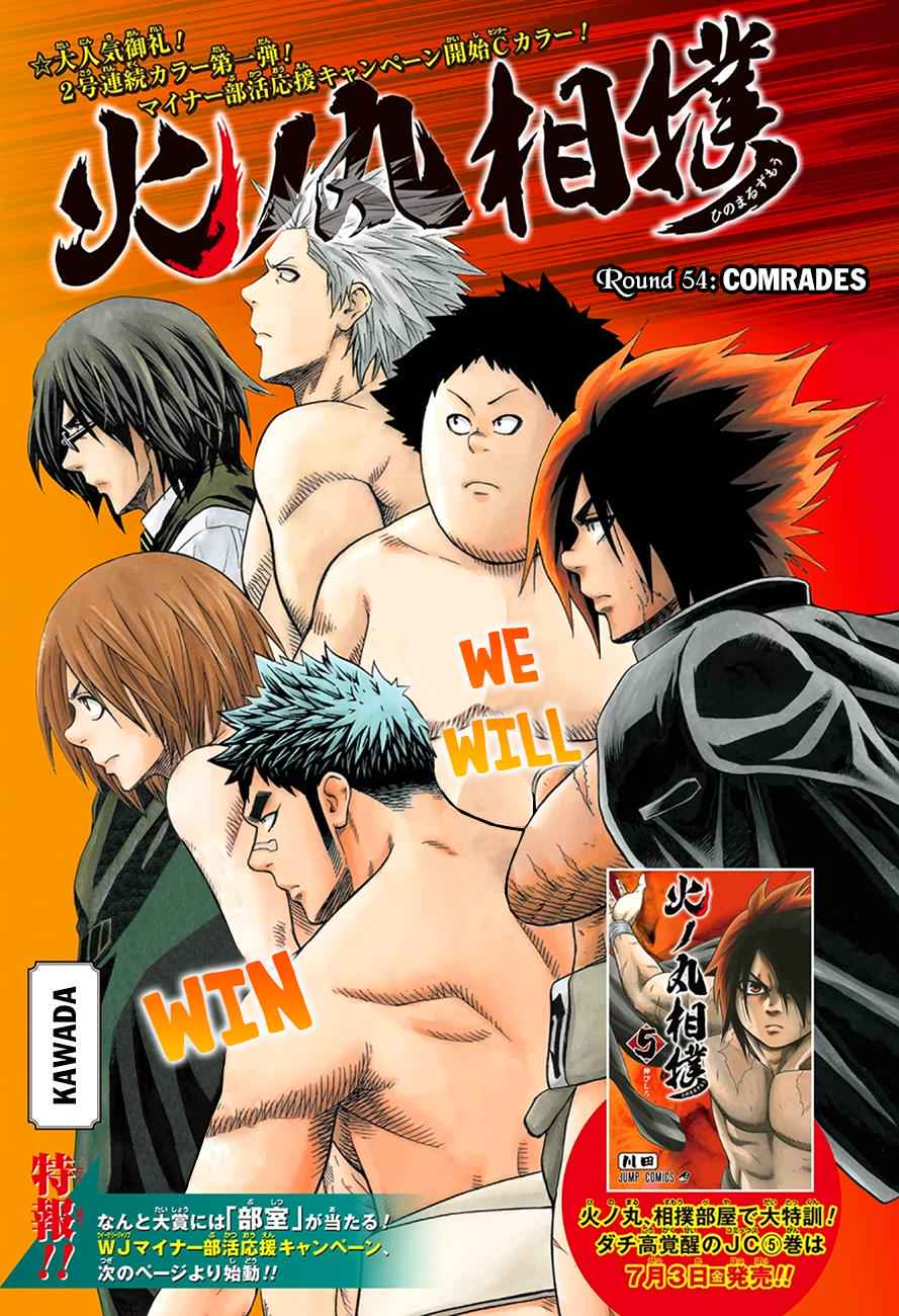 Hinomaru Sumo Chapter 54 Page 2