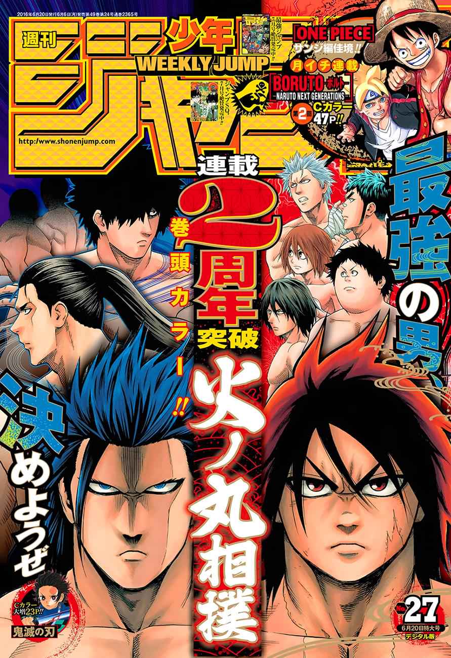 Hinomaru Sumo Chapter 99 Page 2