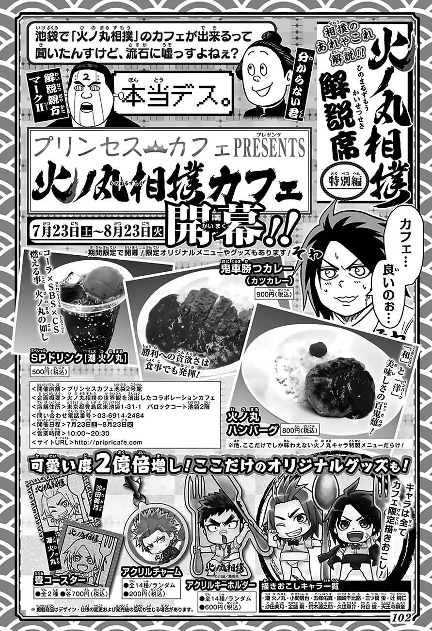 Hinomaru Sumo Chapter 105 Page 3