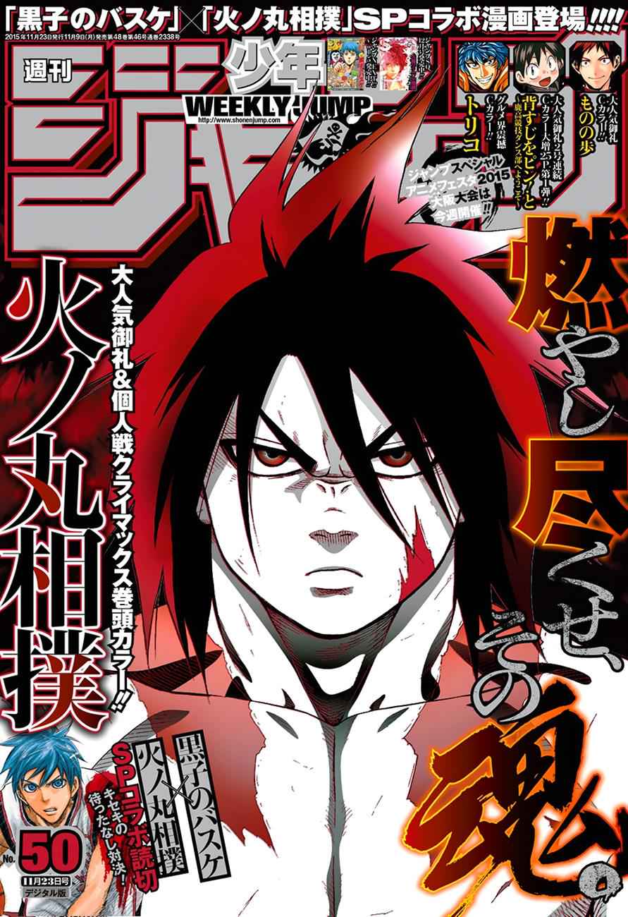 Hinomaru Sumo Chapter 72 Page 2