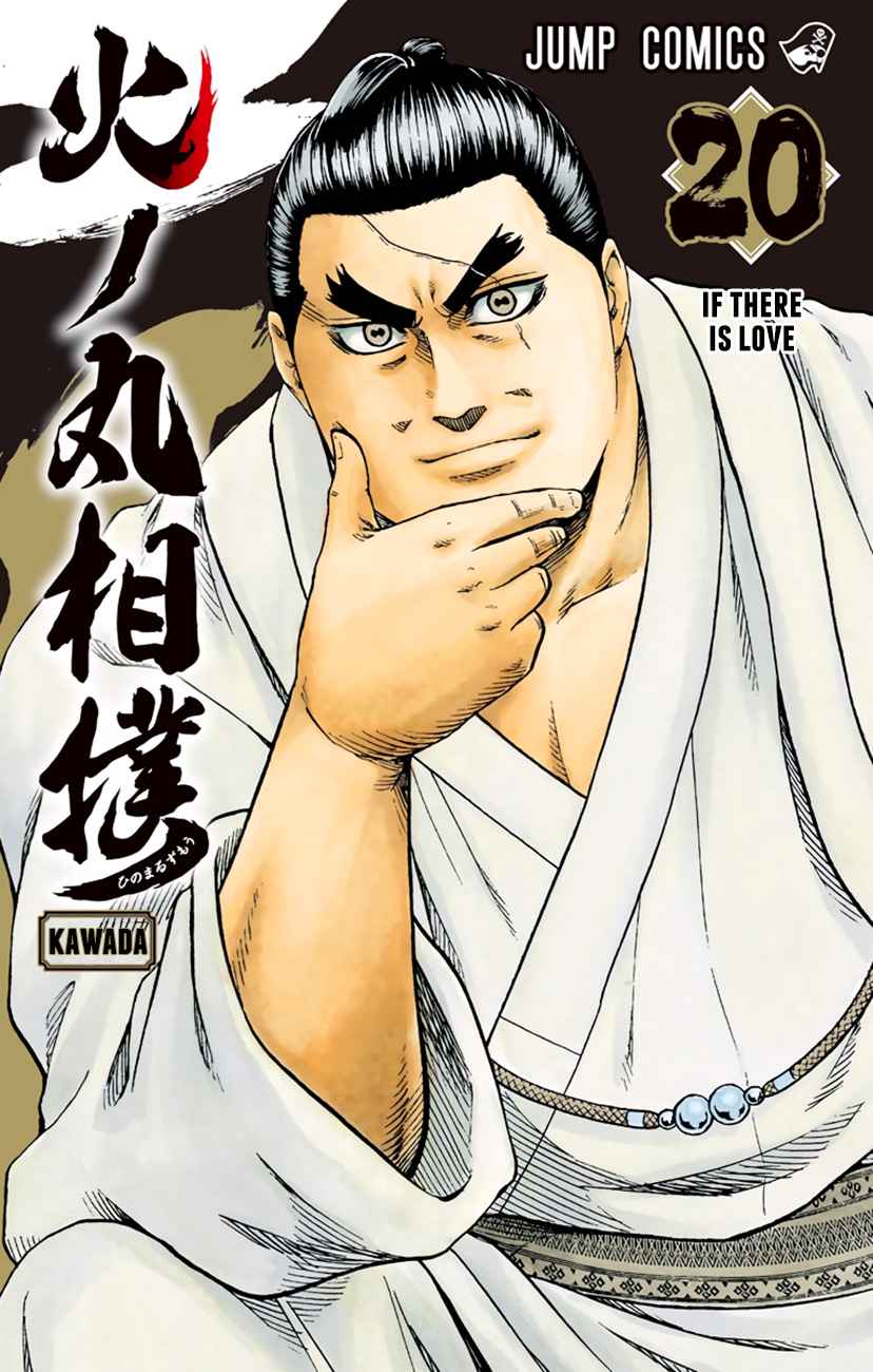 Hinomaru Sumo Chapter 170 Page 2