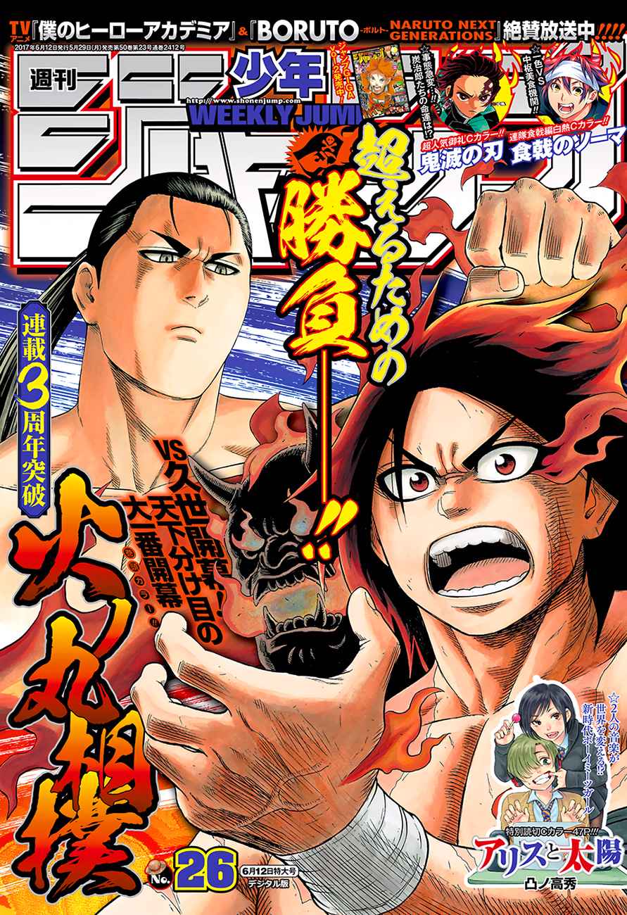 Hinomaru Sumo Chapter 146 Page 2