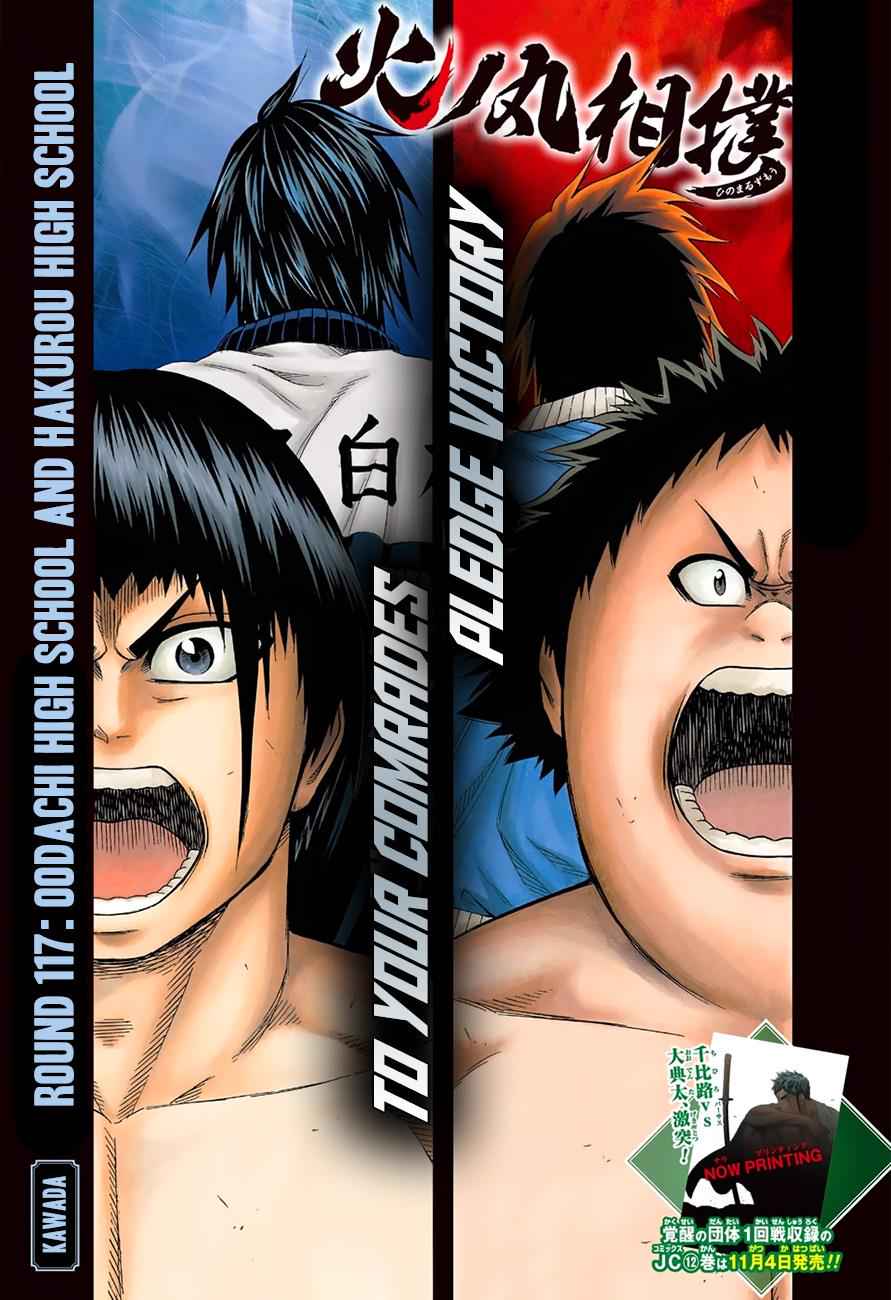 Hinomaru Sumo Chapter 117 Page 2