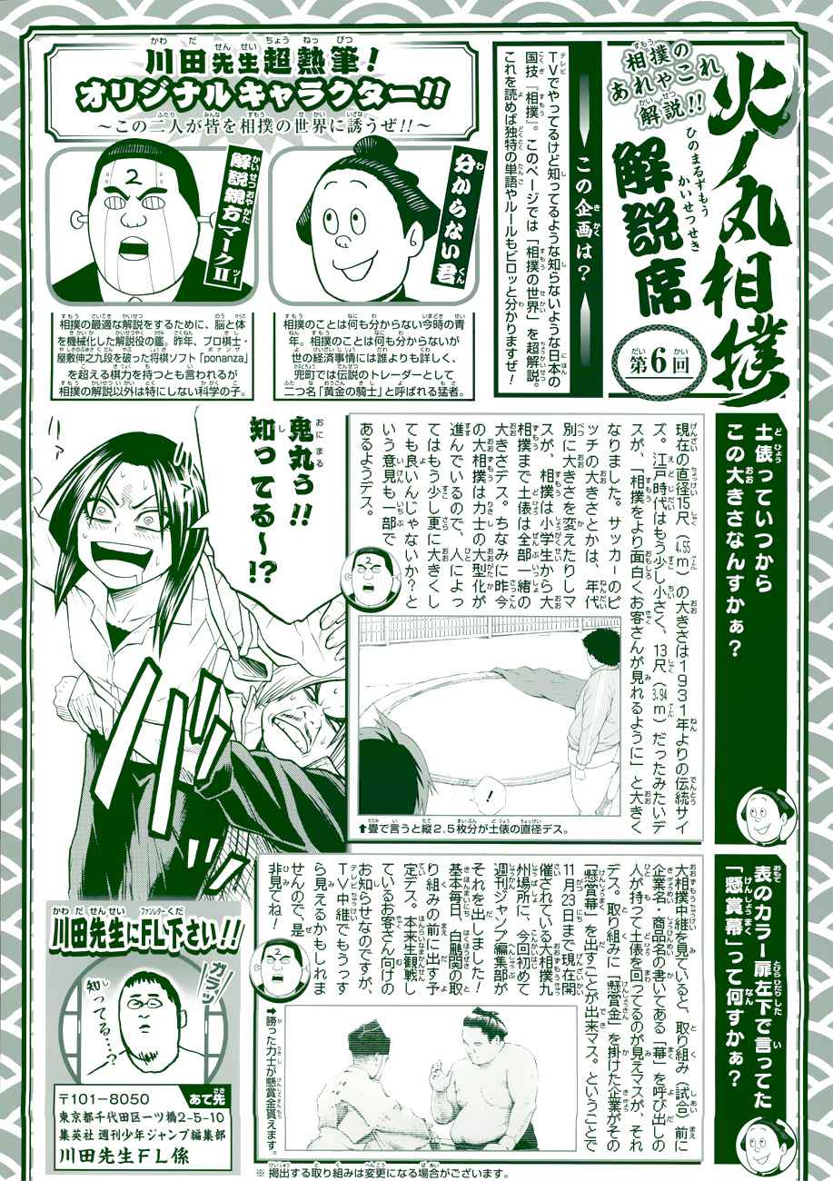 Hinomaru Sumo Chapter 25 Page 3