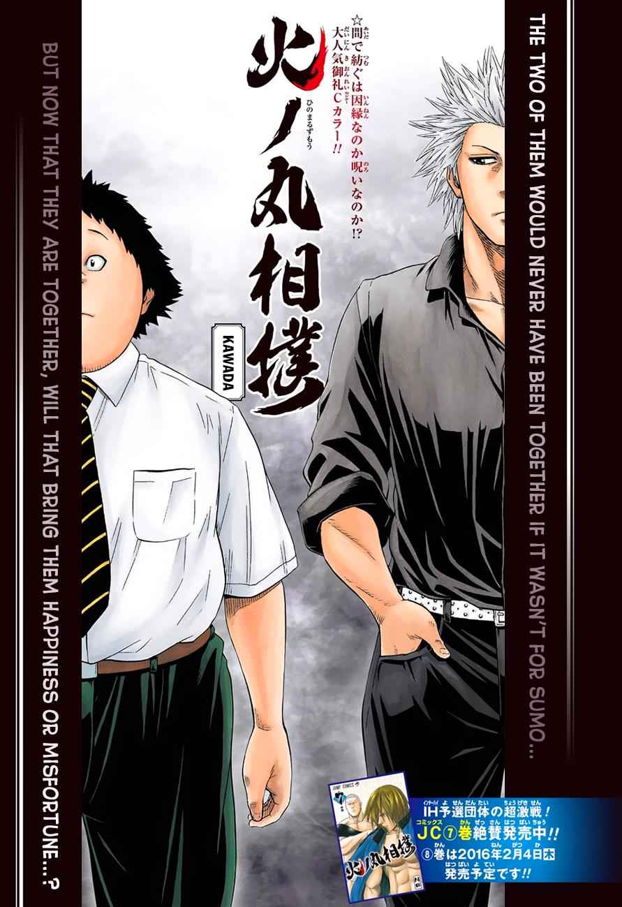 Hinomaru Sumo Chapter 77 Page 2
