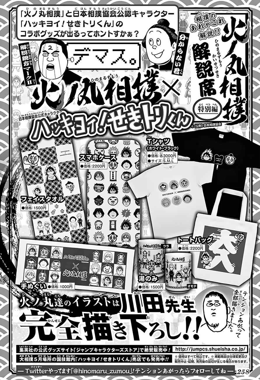 Hinomaru Sumo Chapter 96 Page 3